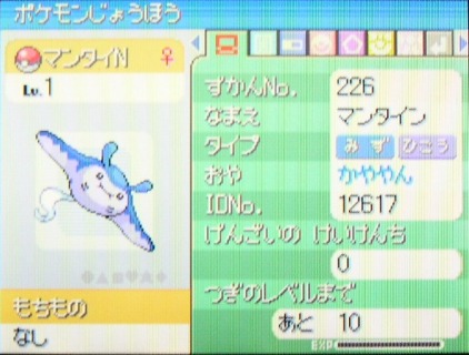 マンタイン ポケモン 色違い 好き
