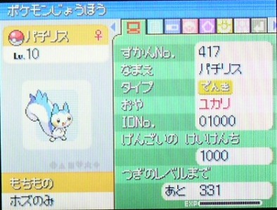 パチリス ポケモン 色違い 好き