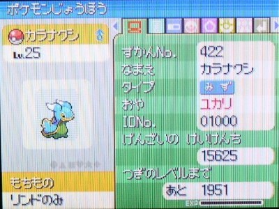 カラナクシ ポケモン 色違い 好き