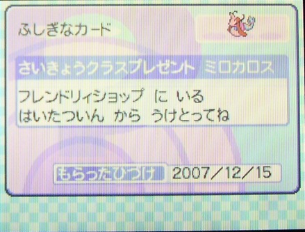 最強クラスポケモンプレゼント ミロカロス ポケモン 色違い 好き