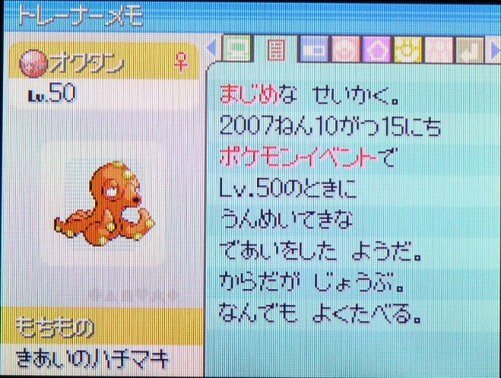 ゴルゴ所長のオクタン ポケモン 色違い 好き