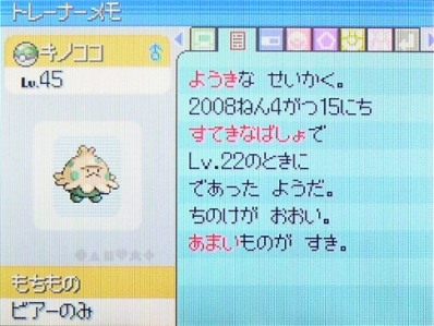 キノココ ポケモン 色違い 好き