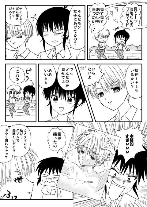 ボツ4_演地くんのブロマイド!