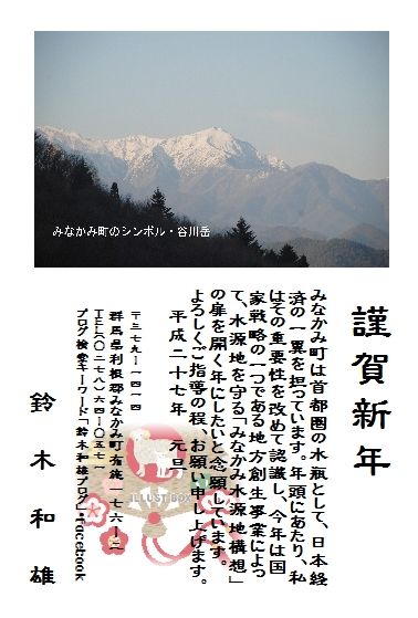 平成27年年賀状