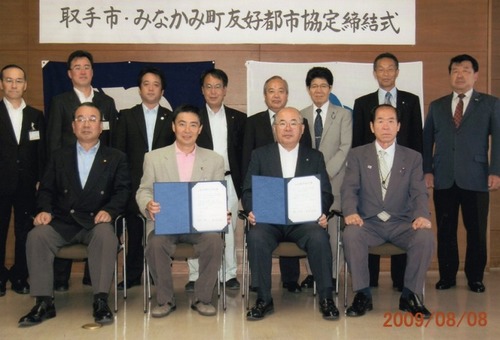 30 取手市と友好都市締結