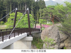 笹笛橋