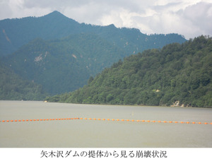 矢木沢ガムの提体から映す