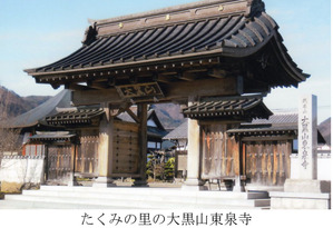大黒山東泉寺