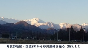 上組からの谷川連峰