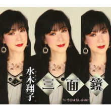 ミナキーの一日一生（笑）ブログ-三面鏡ジャケット