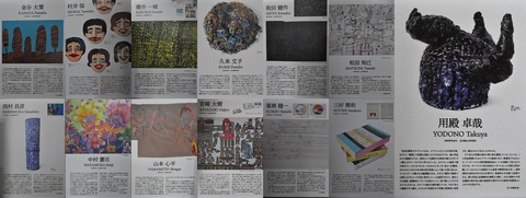 山口県障害者芸術文化作品