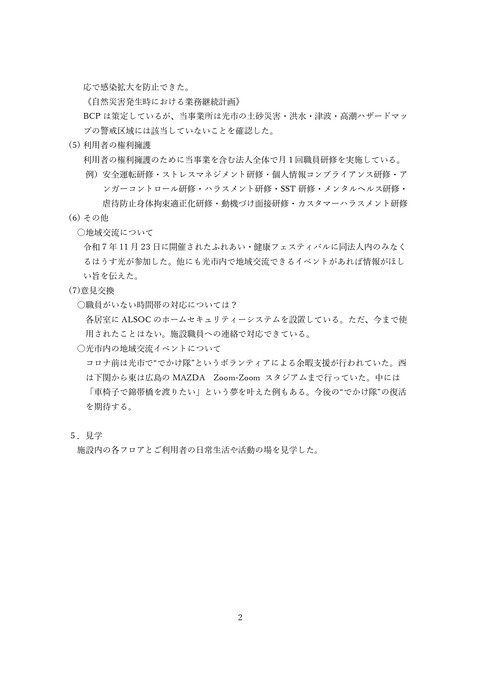令和7年度地域連携推進会議議事録_page-0002