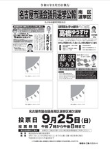 選挙公報