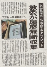 タブレット履歴無断収集