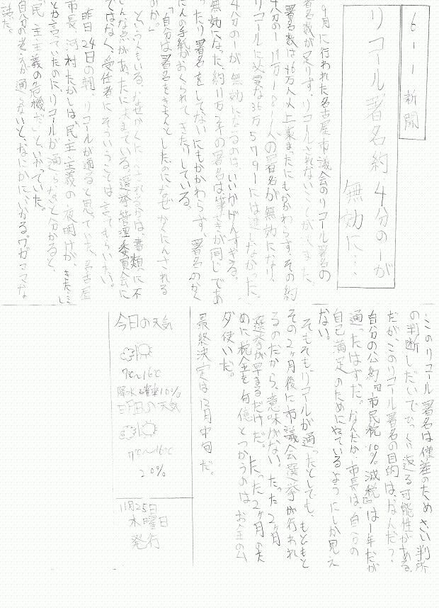 学級新聞でリコール問題 市内の小学校 横井利明オフィシャルブログ 前名古屋市会議員