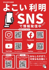 よこい利明SNS