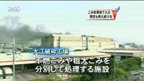 大江破砕工場再稼動 でも 課題は残った 横井利明オフィシャルブログ 名古屋市会