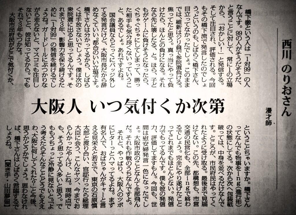 大阪人いつ気付くか次第 漫才師 西川のりおさん 横井利明オフィシャルブログ 前名古屋市会議員 大阪人いつ気付くか次第 漫才師 西川のりおさん 横井利明オフィシャルブログ 前名古屋市会議員