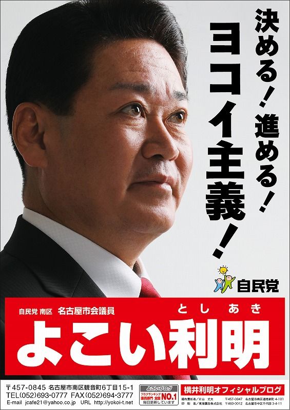 横井利明と南区の皆様とのお約束 横井利明オフィシャルブログ 前名古屋市会議員