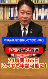 議員になってやってみたいこと③