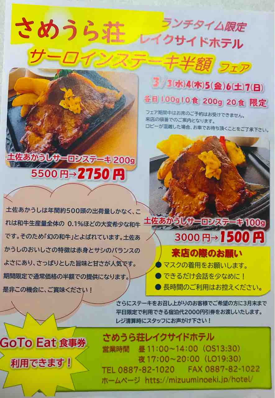 さめうら荘レストラン ランチ限定の土佐赤牛半額フェア みなみの日記 2児子育てと日常 さめうら荘レストラン ランチ限定の土佐赤牛半額フェア みなみの日記 2児子育てと日常