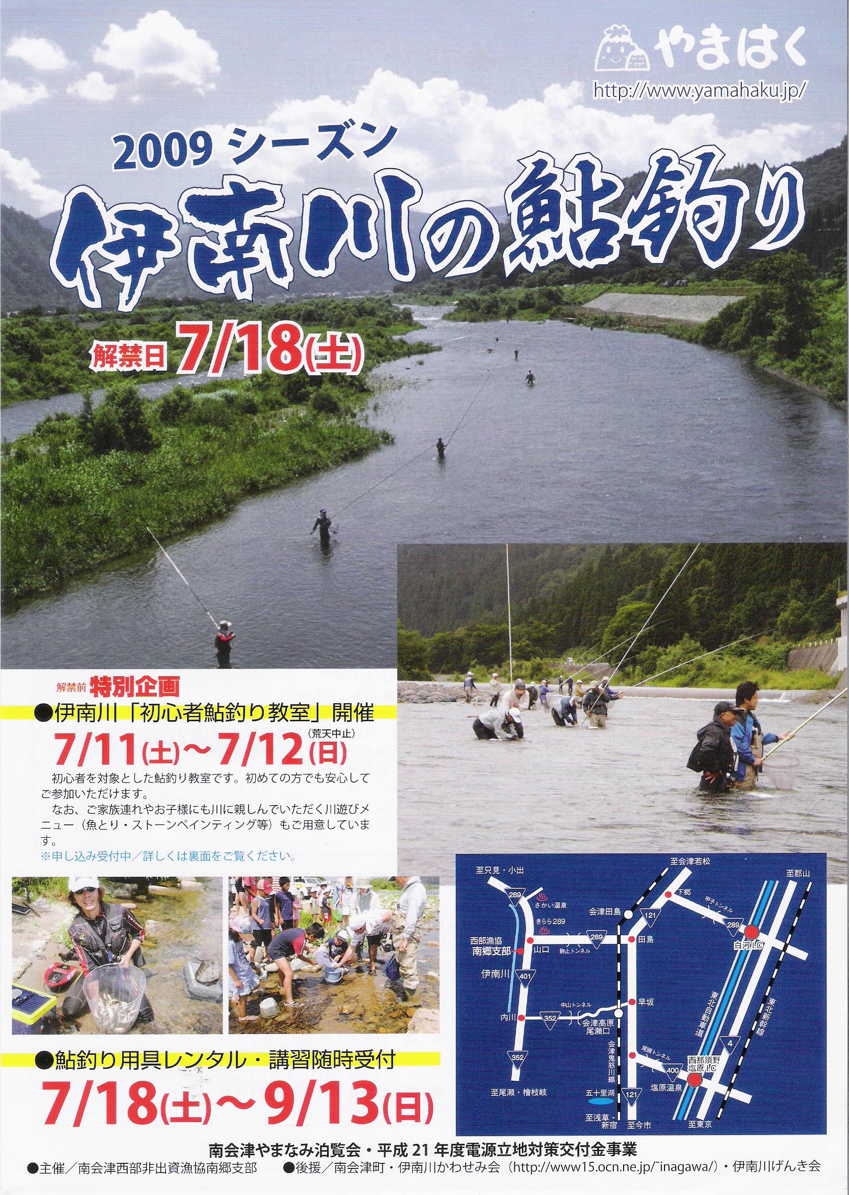 7 11 12 伊南川 初心者鮎釣り教室 南会津の輪 7 11 12 伊南川 初心者鮎釣り教室 南会津の輪