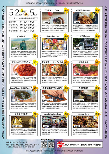 南会津のGWイベント : 南会津の輪！！