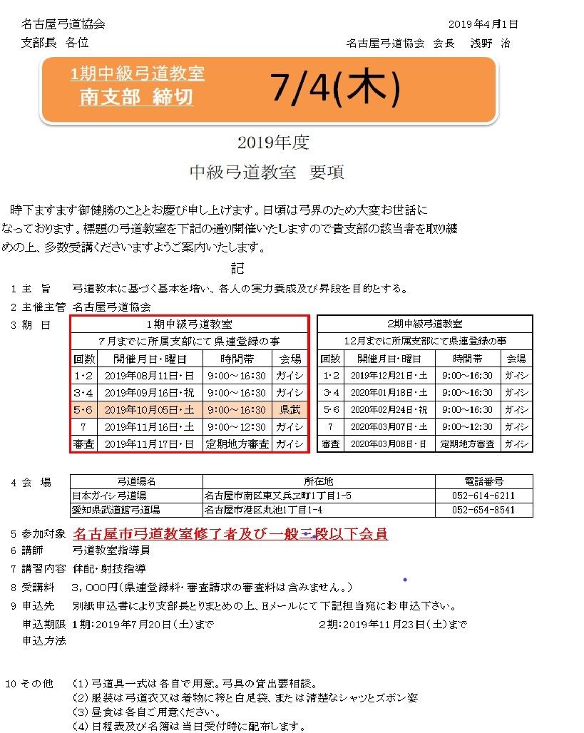2019年度中級教室のお知らせ 名古屋南弓道会 お知らせ掲示板 2019年度中級教室のお知らせ 名古屋南弓道会 お知らせ掲示板
