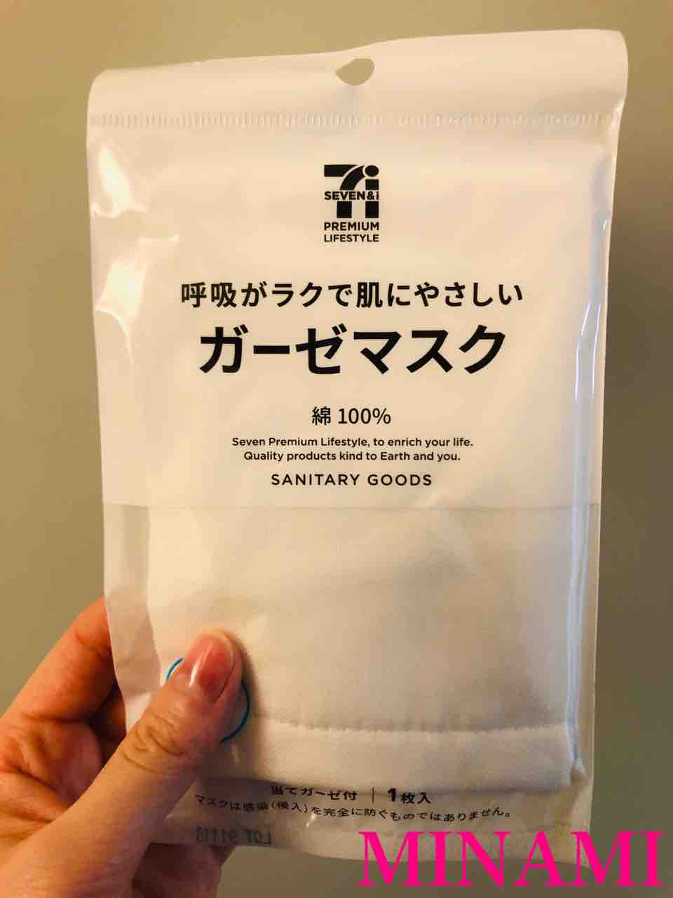 ガーゼマスク みなみのかおりらいふ