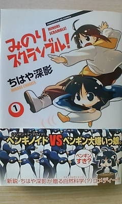 みのりスクランブル １巻 みなめも
