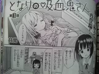 となりの吸血鬼さん みなめも となりの吸血鬼さん みなめも
