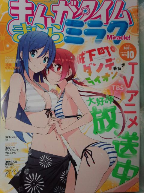 まんがタイムきららミラク10月号 みなめも