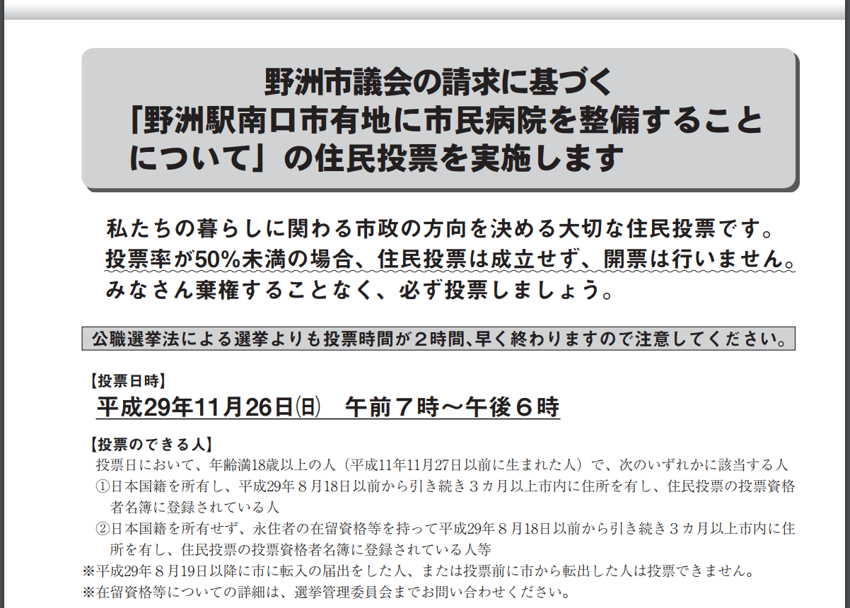 市民病院どうすんの 野洲市で住民投票 11 26 日 投開票 南びわ湖エリア情報 市民病院どうすんの 野洲市で住民投票 11 26 日 投開票 南びわ湖エリア情報