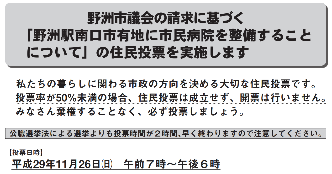 市民病院どうすんの 野洲市で住民投票 11 26 日 投開票 南びわ湖エリア情報 市民病院どうすんの 野洲市で住民投票 11 26 日 投開票 南びわ湖エリア情報