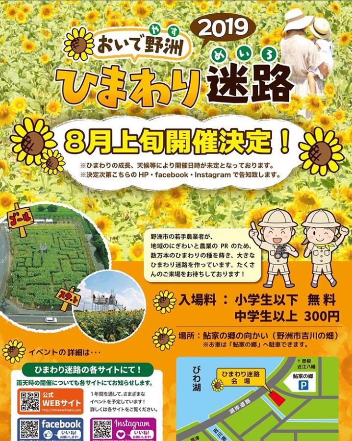 8 3 土 12 月 おいで野洲ひまわり迷路 南びわ湖エリア情報