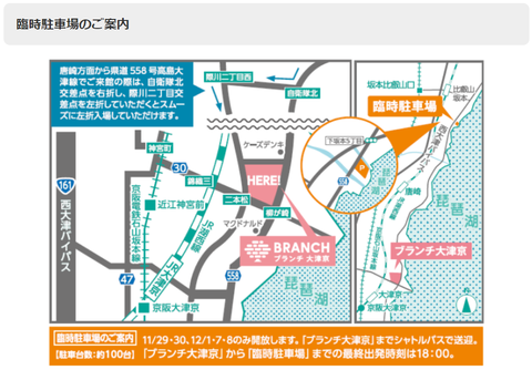 ブランチ大津京_臨時駐車場