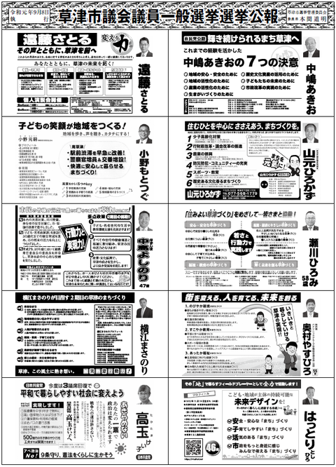 草津市議会議員選挙c