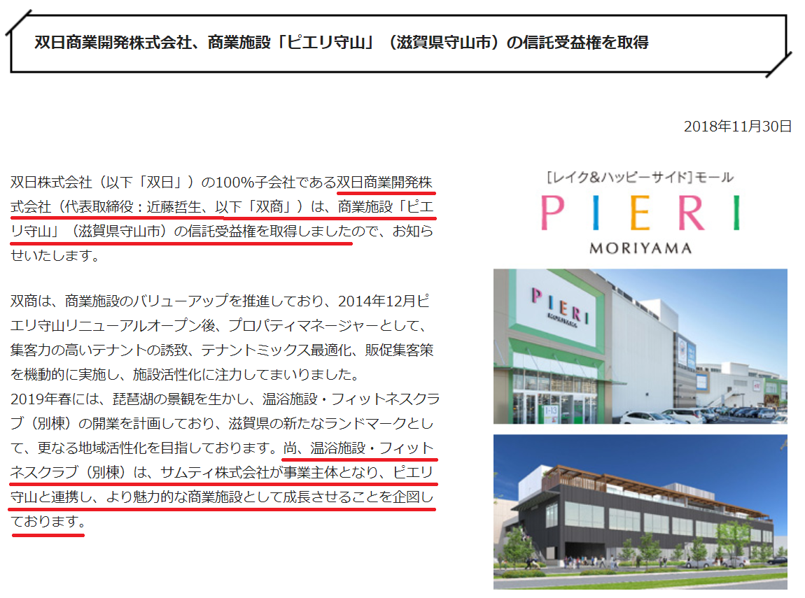 なんと ピエリ守山が売却されてしまった 南びわ湖エリア情報