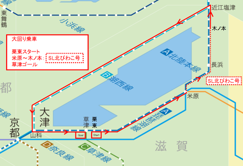 電車ビワイチ大回り乗車b