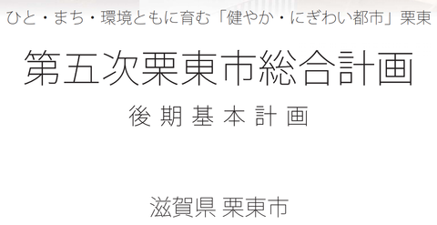 栗東市e