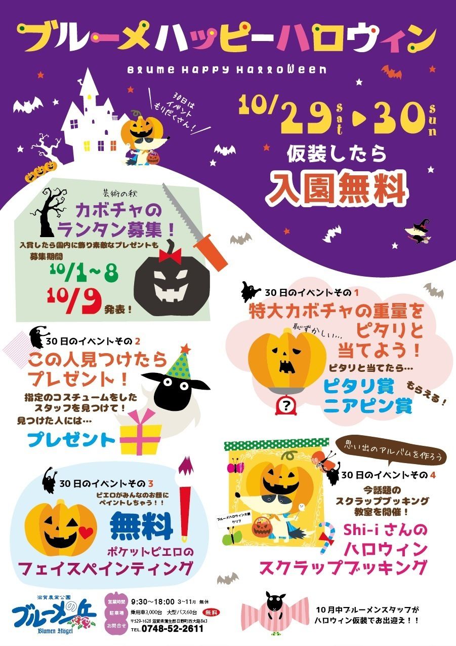 ブルーメの丘 ハロウィン仮装で入園無料 2016年 南びわ湖エリア情報 ブルーメの丘 ハロウィン仮装で入園無料 2016年 南びわ湖エリア情報