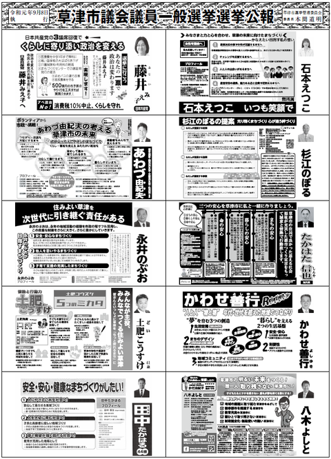 草津市議会議員選挙b