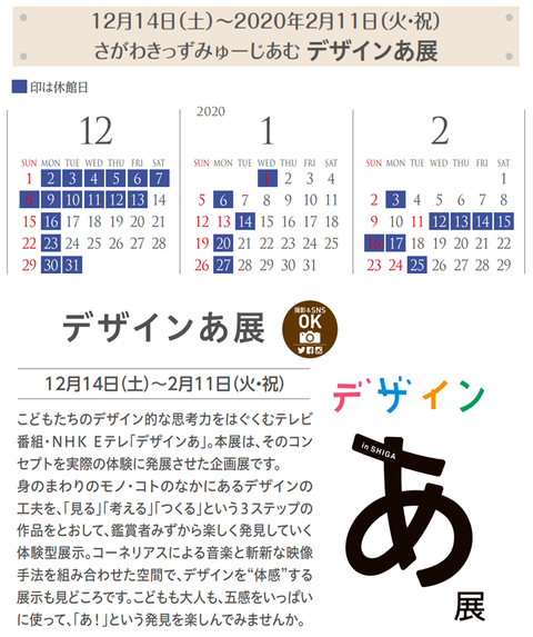 デザインあ展f