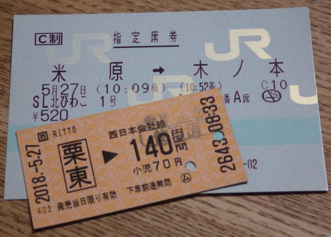 SL北びわこ号b