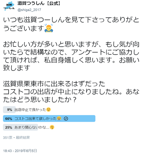 滋賀つうしんアンケート3