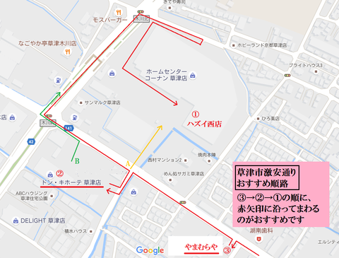 激安通りのおすすめ順路a