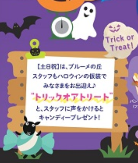 ブルーメの丘ハッピーハロウィン2017d