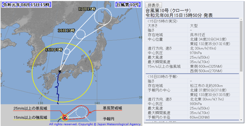 2019台風10号q