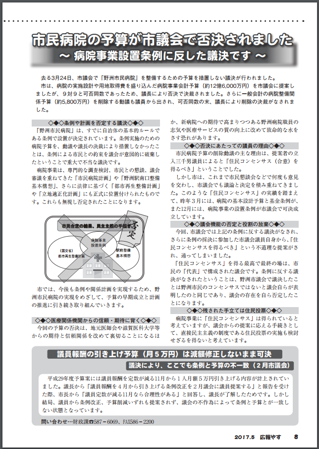 市民病院どうすんの 野洲市で住民投票 11 26 日 投開票 南びわ湖エリア情報 市民病院どうすんの 野洲市で住民投票 11 26 日 投開票 南びわ湖エリア情報