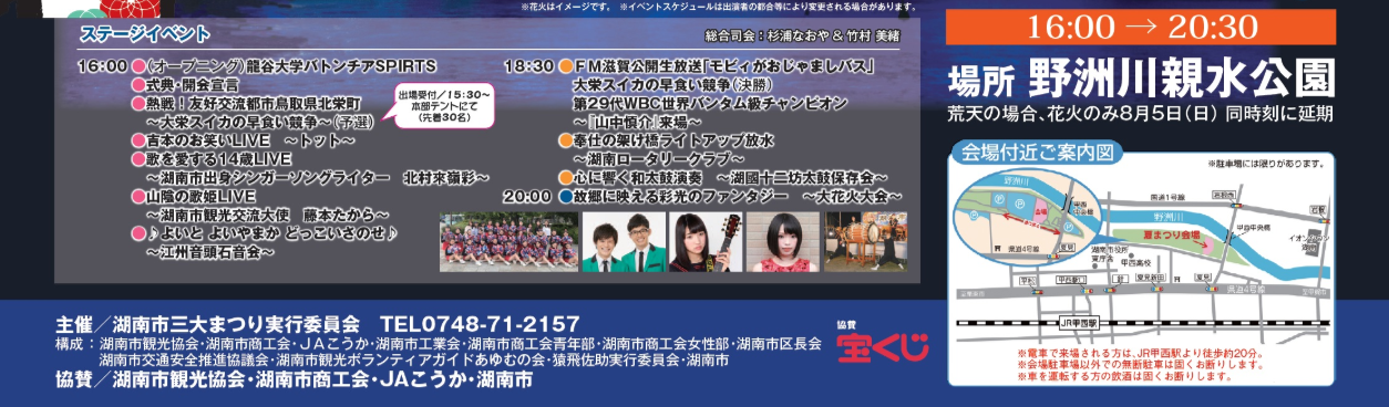 8 4 土 湖南花火 南びわ湖エリア情報